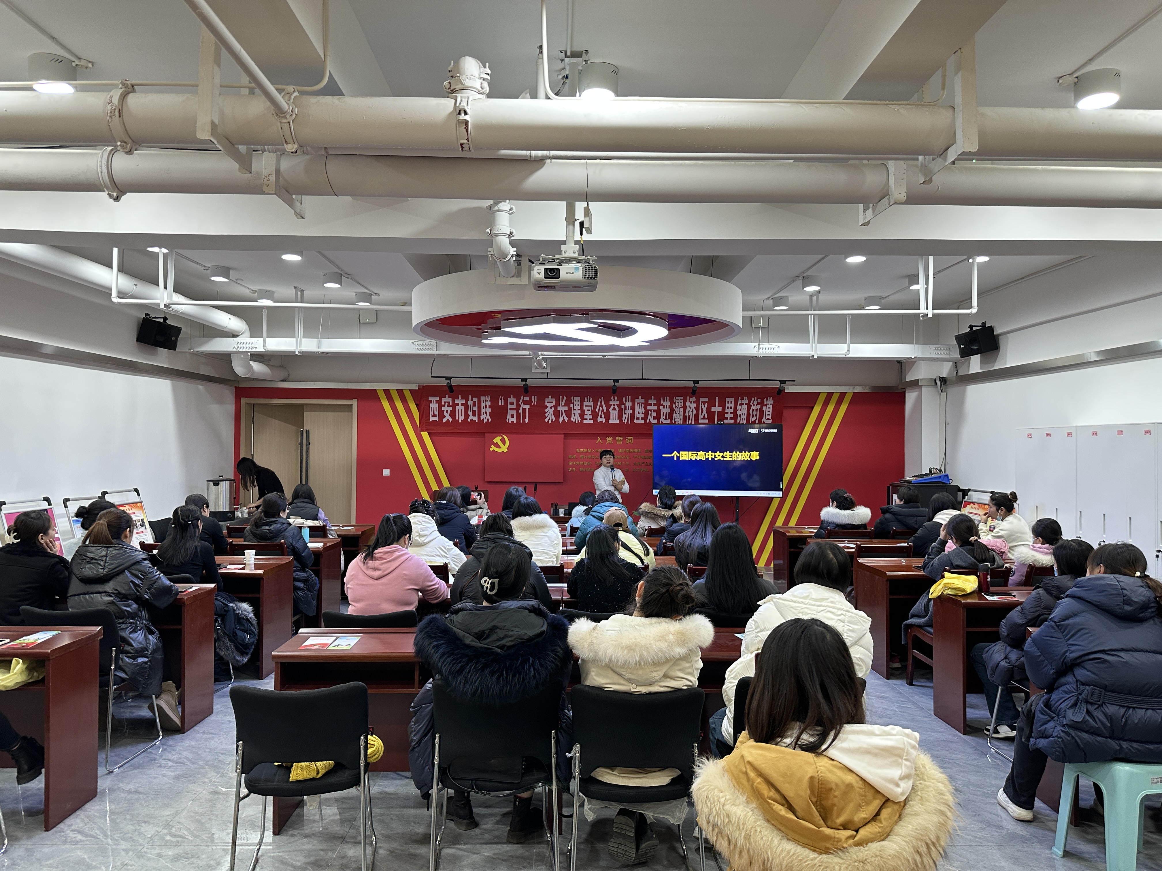 陕西省西安市妇联“启行”家长课堂公益讲座第二期开讲